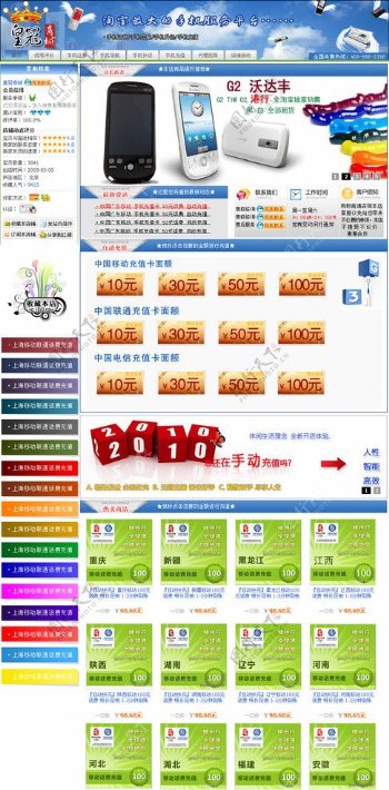 原创淘宝手机店铺图片