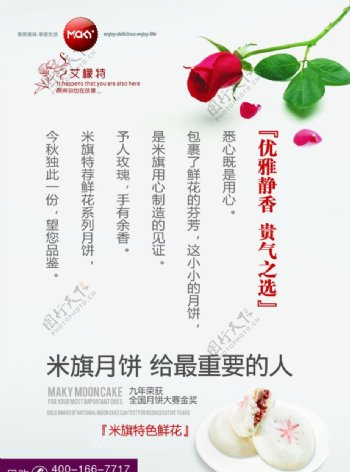 玫瑰月饼广告图片