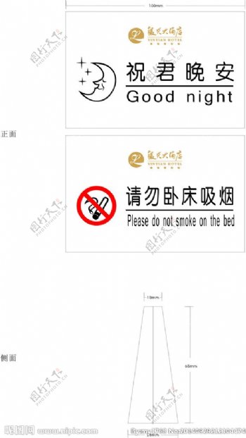 请勿卧床吸烟立牌图片