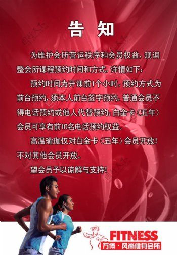 扬州万博风尚健身会所课程前台预约告知图片
