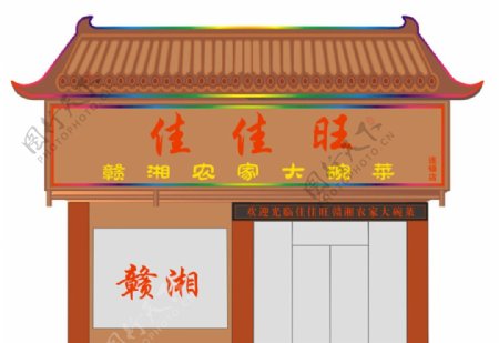 店面招牌图片