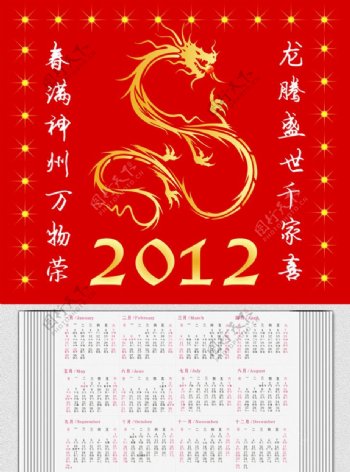 2012年日历图片