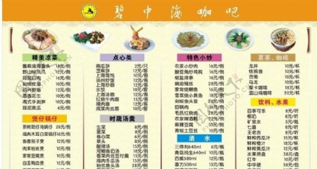 碧中海菜单设计图片