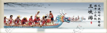 端午三峡游网页广告图片