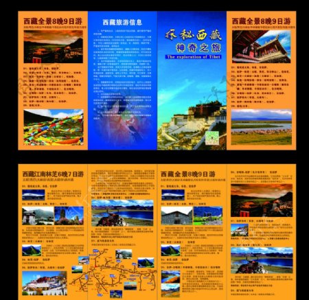 西藏旅游DM单图片