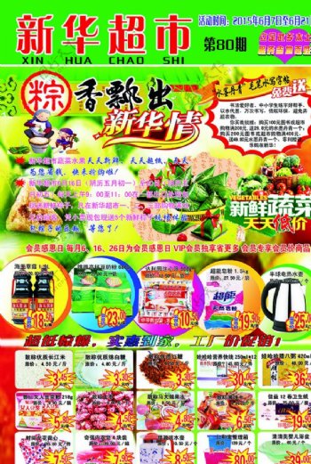 新华超市宣传彩页图片