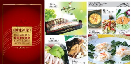 食品菜单折页海报图片