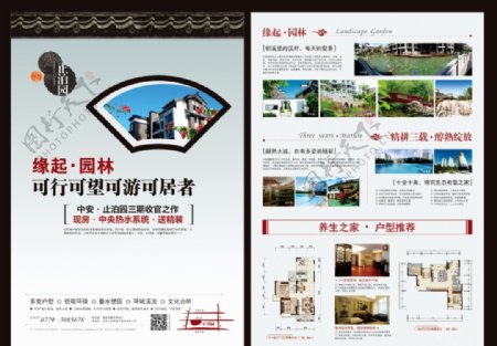 中国风地产宣传单页DM单页图片
