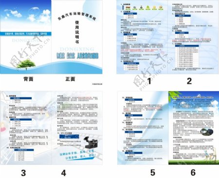 东鑫汽车运输管理系统图片