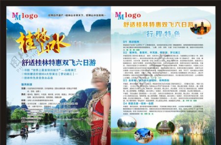 桂林旅游单页图片