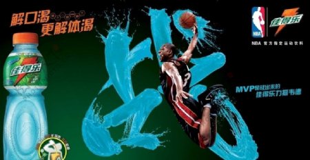 佳得乐海报战篮球版图片