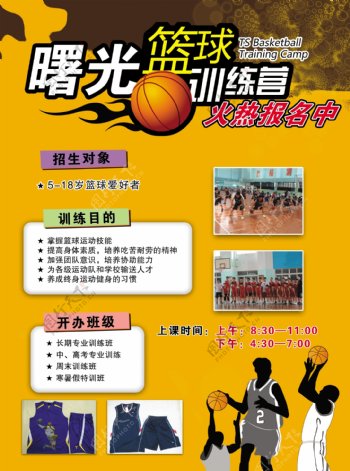 篮球训练营宣传单图片
