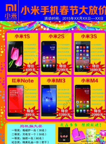 春节小米手机促销活动单页图片