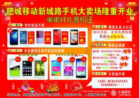 中国移动手机大卖场开业图片