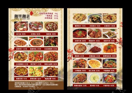 湘菜馆宣传页图片
