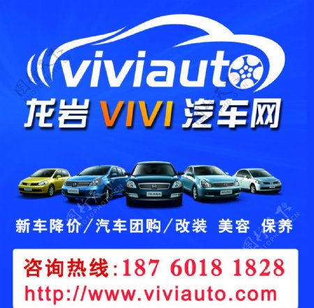 龙岩vivi汽车网灯布广告设计图片