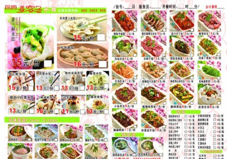 水饺单页图片
