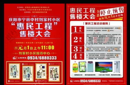 惠民工程宣传页图片