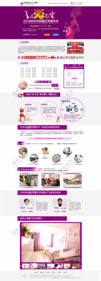 妇产医院网页设计图片