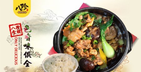 黄焖鸡米饭网页图片