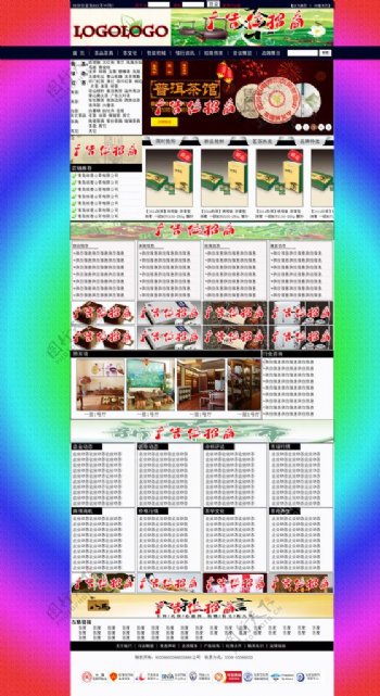 茶叶网行业站首页图片
