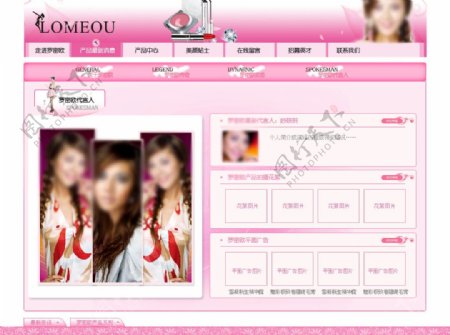 化妆品网站模板代言版面图片