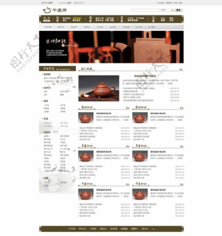 茶壶网站页面设计知识图片
