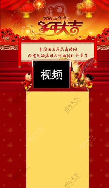 中国酒店用品商情网羊年春节网页图片