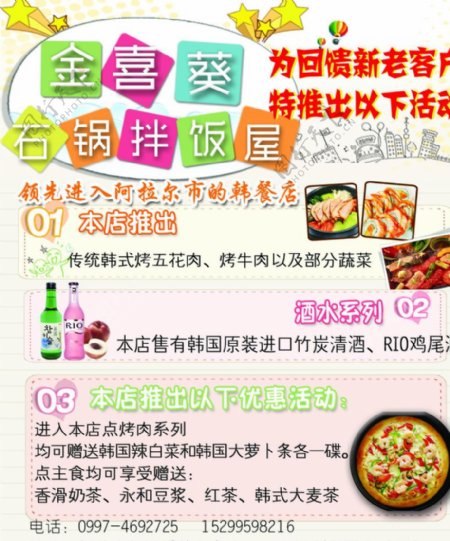 石锅拌饭广告图片