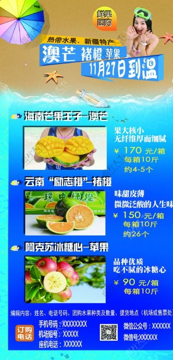 热带水果团购海报宣传图片