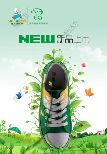 鞋童鞋产品海报绿叶蝴蝶树滕广告传单草地七星瓢虫魔菇图片