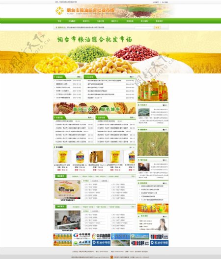 绿色粮油网站图片