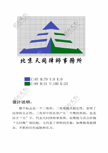 北京天同律师事务所标志设计图片
