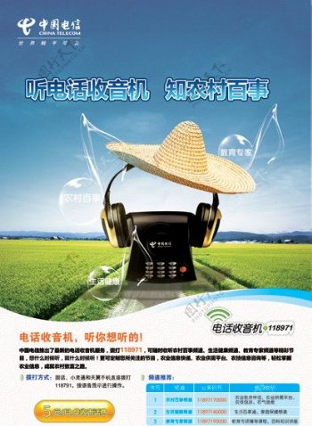 中国电信电话收音机图片