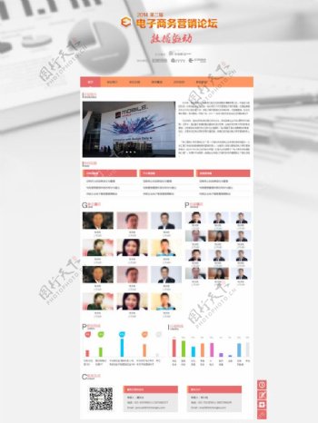 数据交流会议网页设计图片