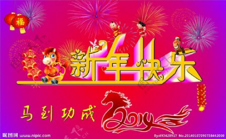 新年快乐图片