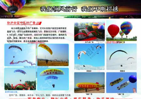 滑翔伞广告图片