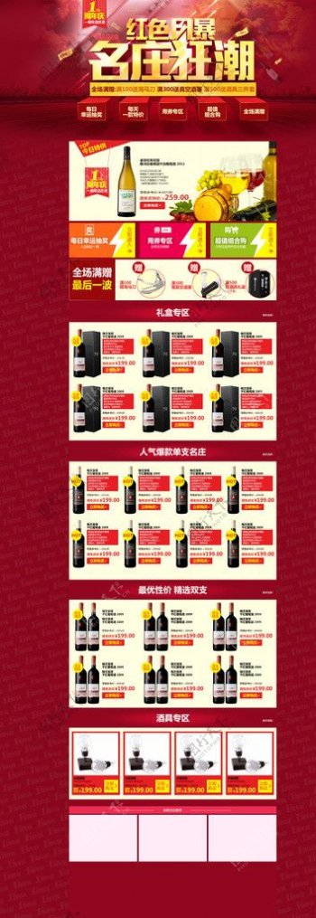 葡萄酒电商周年庆图片