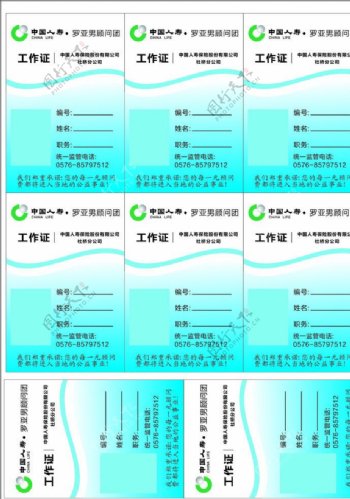 中国人寿员工卡图片