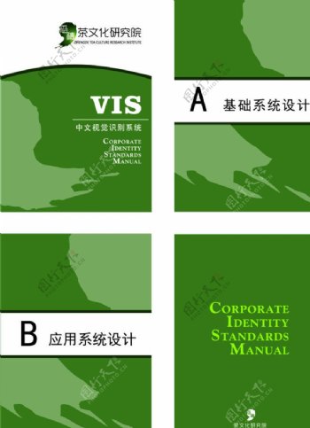 茶研究协会VI手册图片