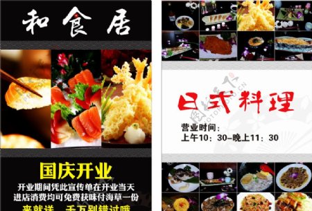 寿司传单日本料理传图片