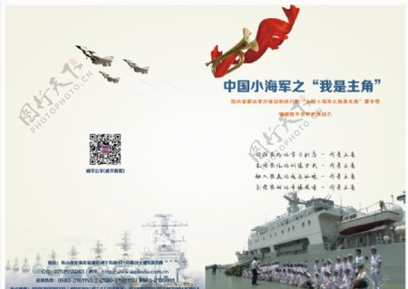 中国小海军之我是主角图片