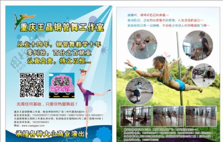 王晶钢管舞宣传单图片