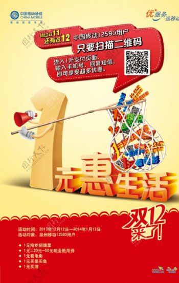中国移动双12广告图片