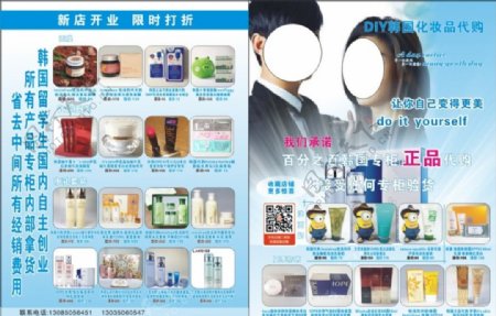 韩国化妆品代购单页图片