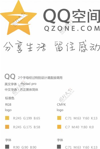 QQ空间最新logo图片