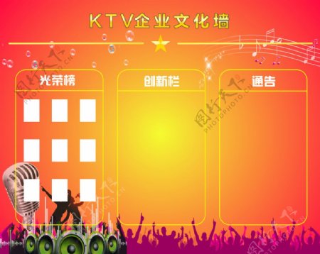 KTV企业文化墙图片