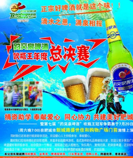 趵突泉啤酒节宣传单图片