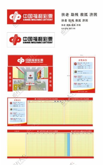 中国福利彩票形象装修手册图片
