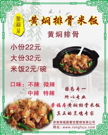 荣福居黄焖排骨米饭图片